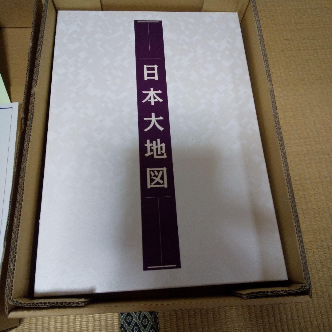 日本大地図帳 八訂版