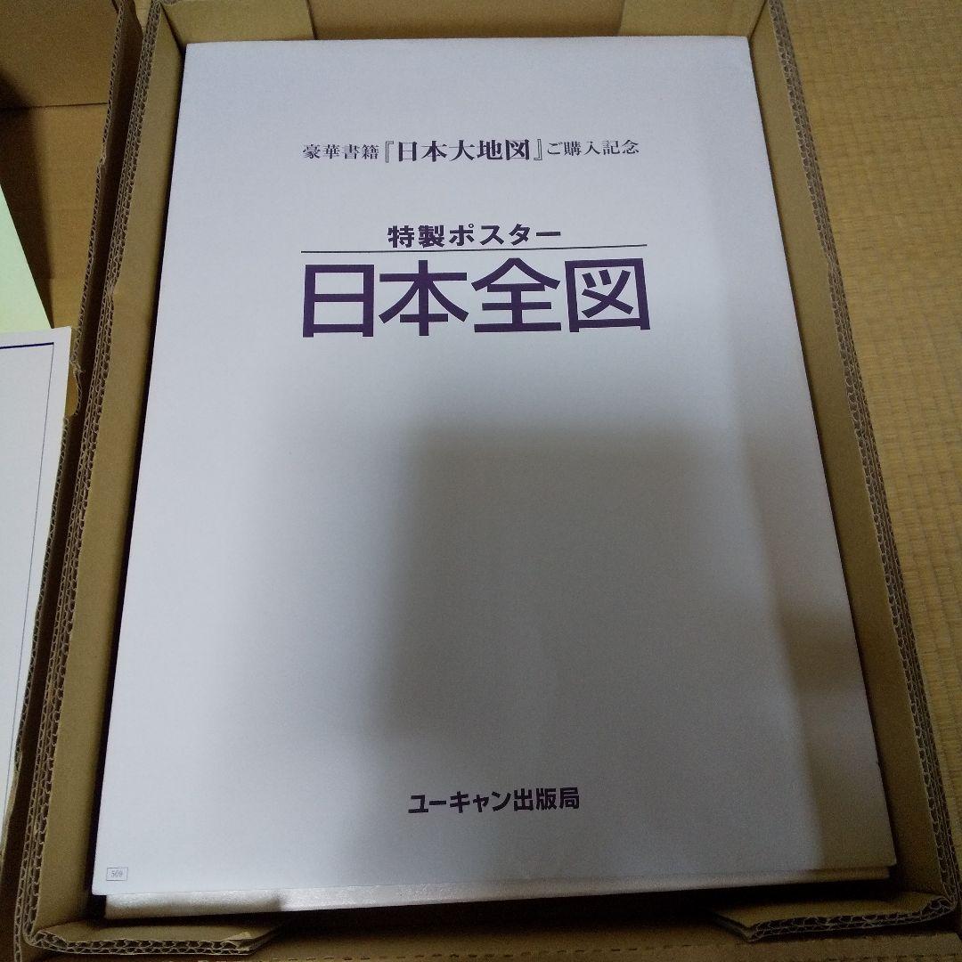 日本大地図帳 八訂版