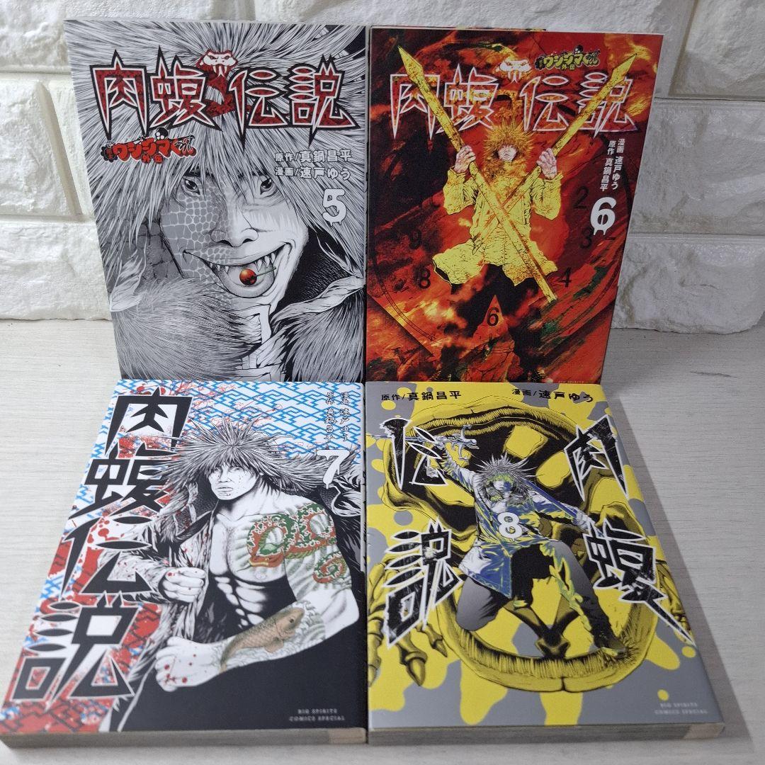 美品　闇金ウシジマくん外伝肉蝮伝説　1～16