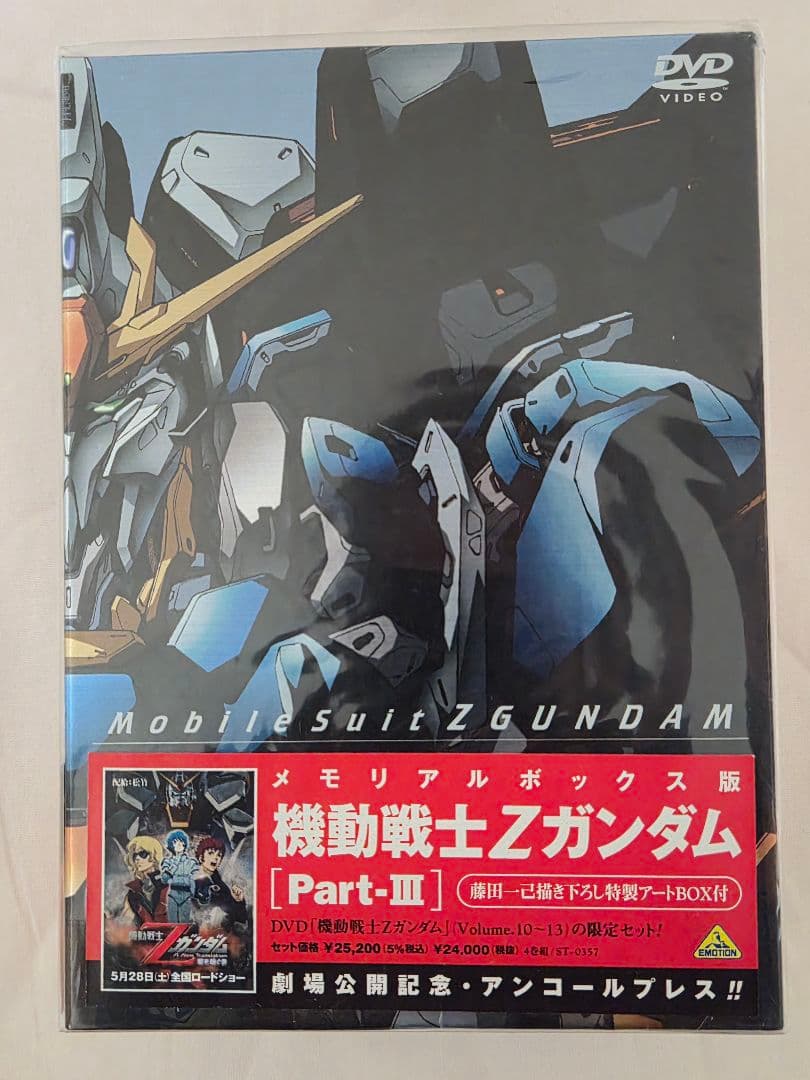 未開封品 メモリアルボックス機動戦士Zガンダム全３巻