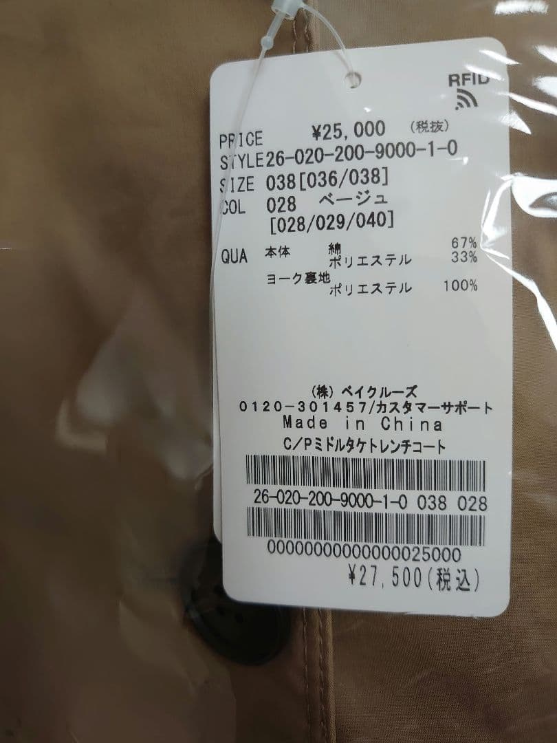 新品未使用　スピックアンドスパン　C/Pミドル丈トレンチコート38