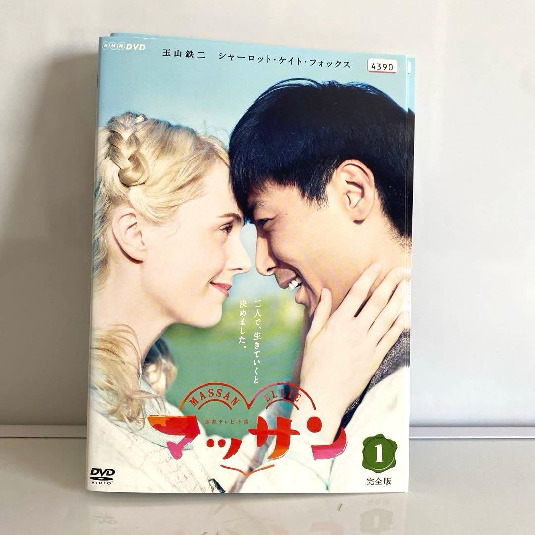 新品ケース付　マッサン　完全版　DVD　全13巻セット