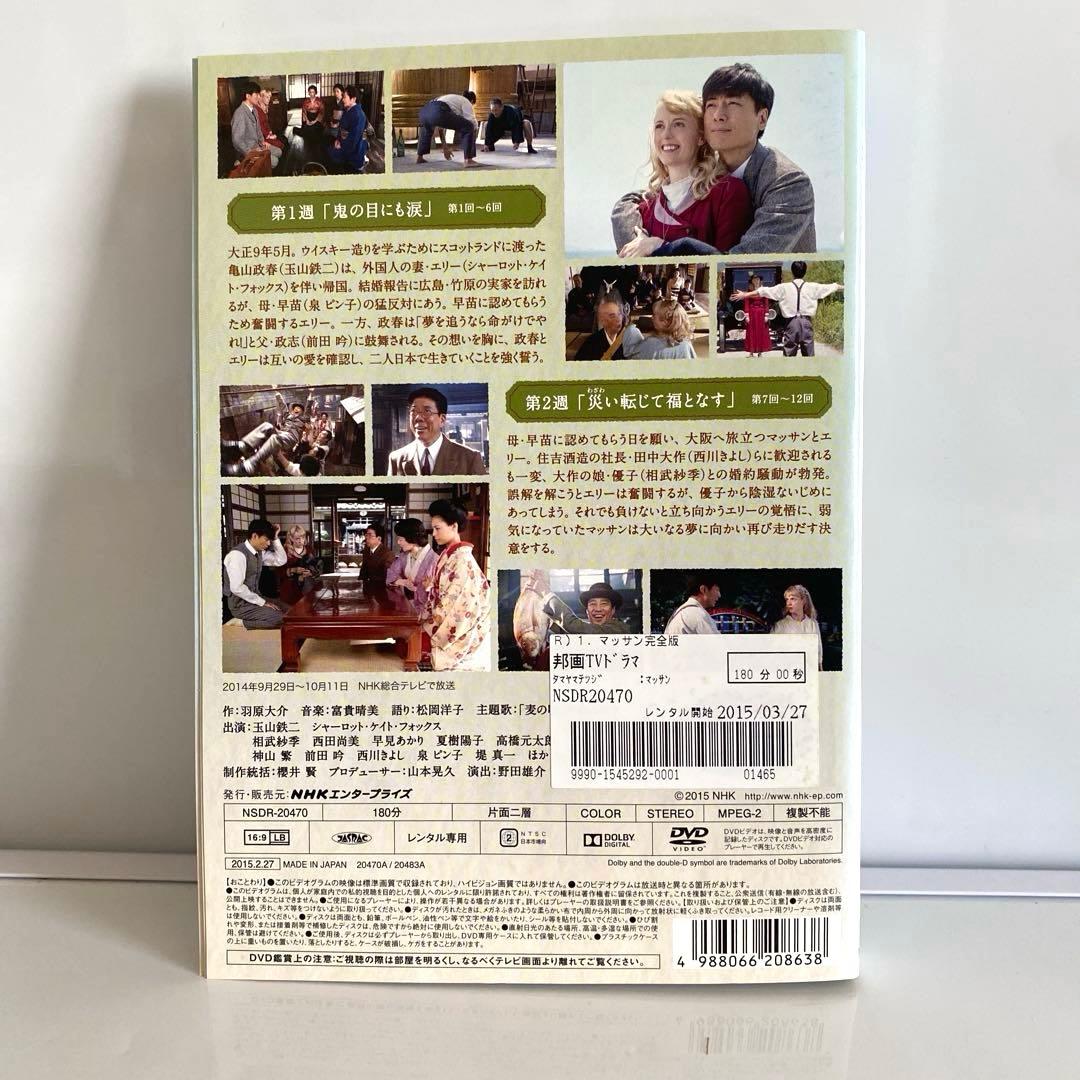 新品ケース付　マッサン　完全版　DVD　全13巻セット