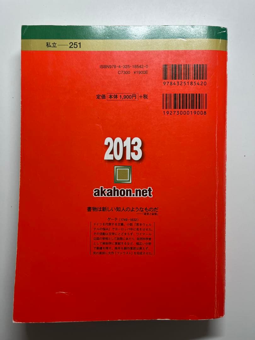 【書き込みなし】【合格者使用】慶應義塾大学 商学部 赤本2013