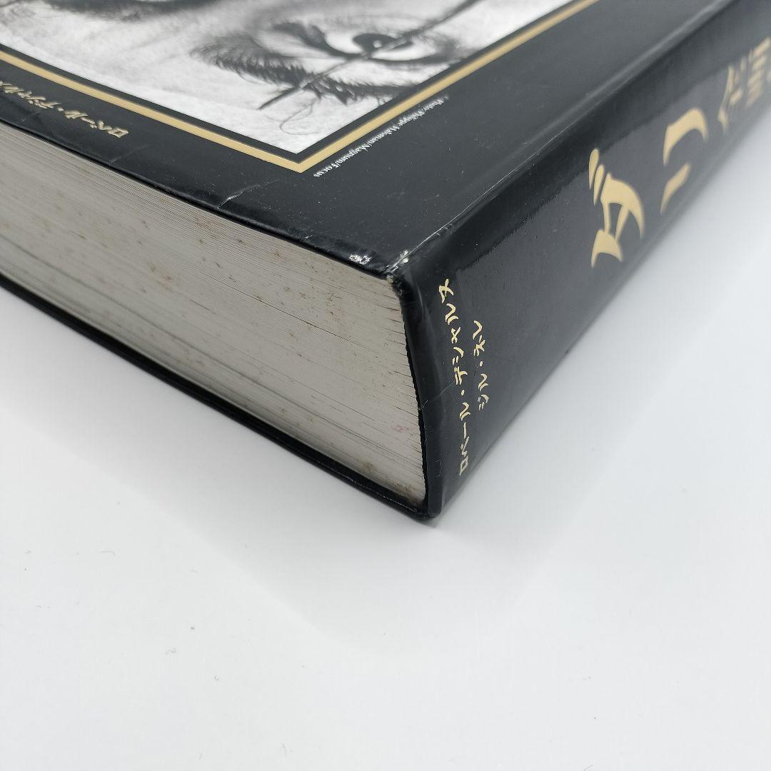 DALI ダリ 全画集 TASCHEN