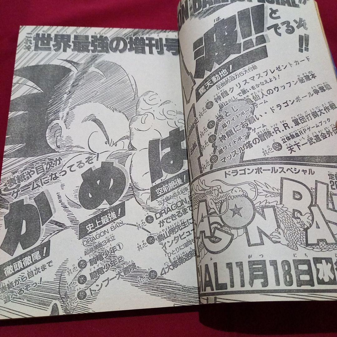 【当時物美品】週刊 少年 ジャンプ 1987年48号 漫画 アニメ