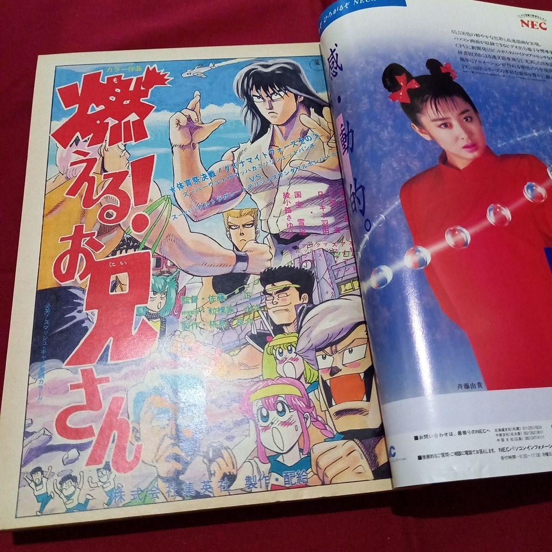 【当時物美品】週刊 少年 ジャンプ 1987年48号 漫画 アニメ