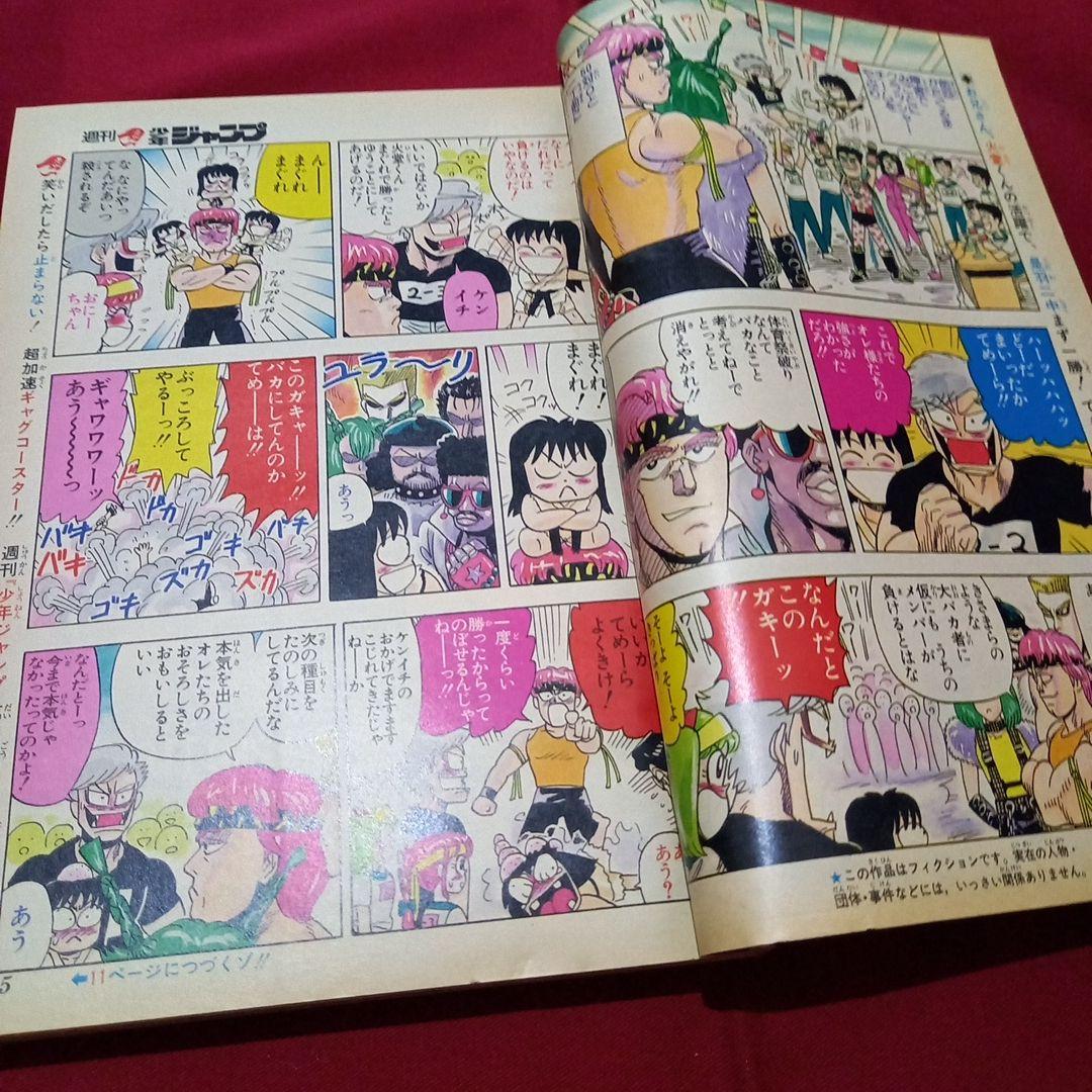 【当時物美品】週刊 少年 ジャンプ 1987年48号 漫画 アニメ