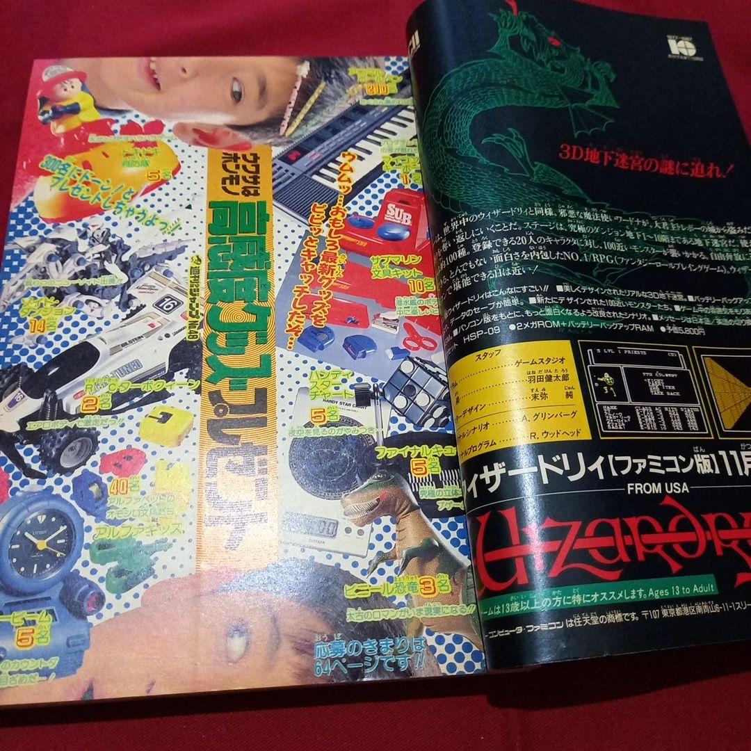 【当時物美品】週刊 少年 ジャンプ 1987年48号 漫画 アニメ