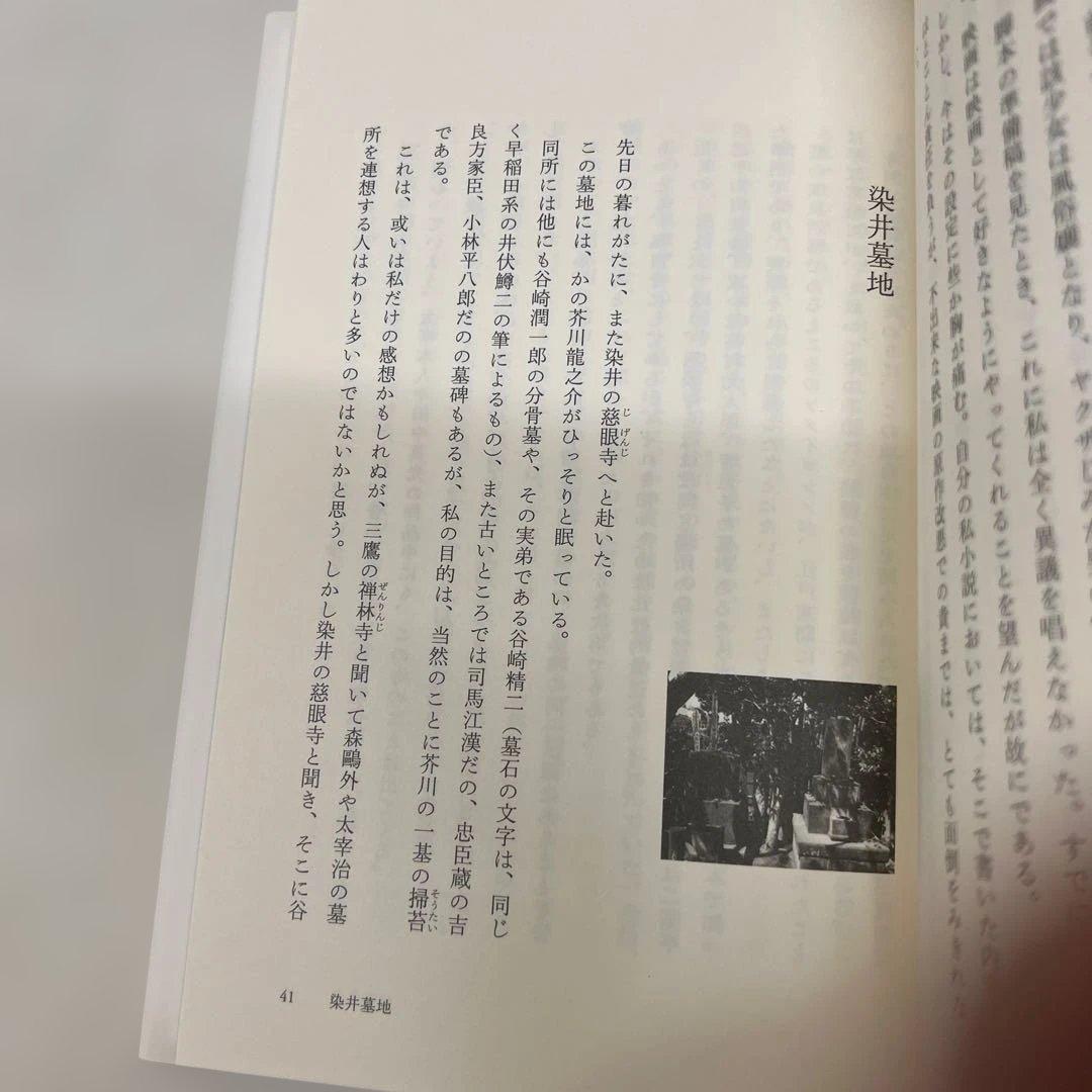 【初版】東京者がたり