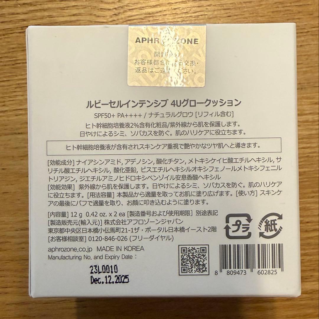 ルビーセルインテンシブ 4U グロークッション