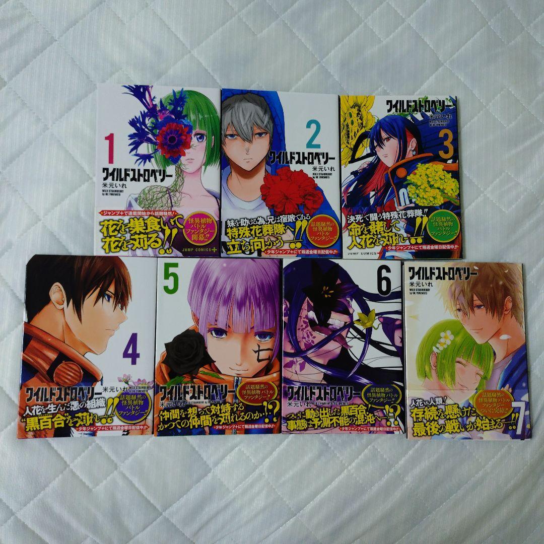 ワイルドストロベリー 1巻 2巻 3巻 4巻 5巻 6巻 7巻 完結 全巻セット