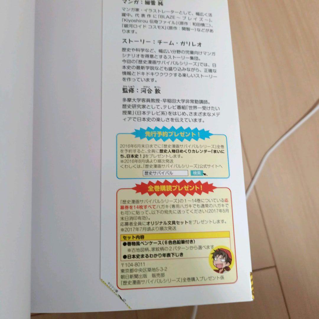 全14巻　歴史漫画サバイバルシリーズ