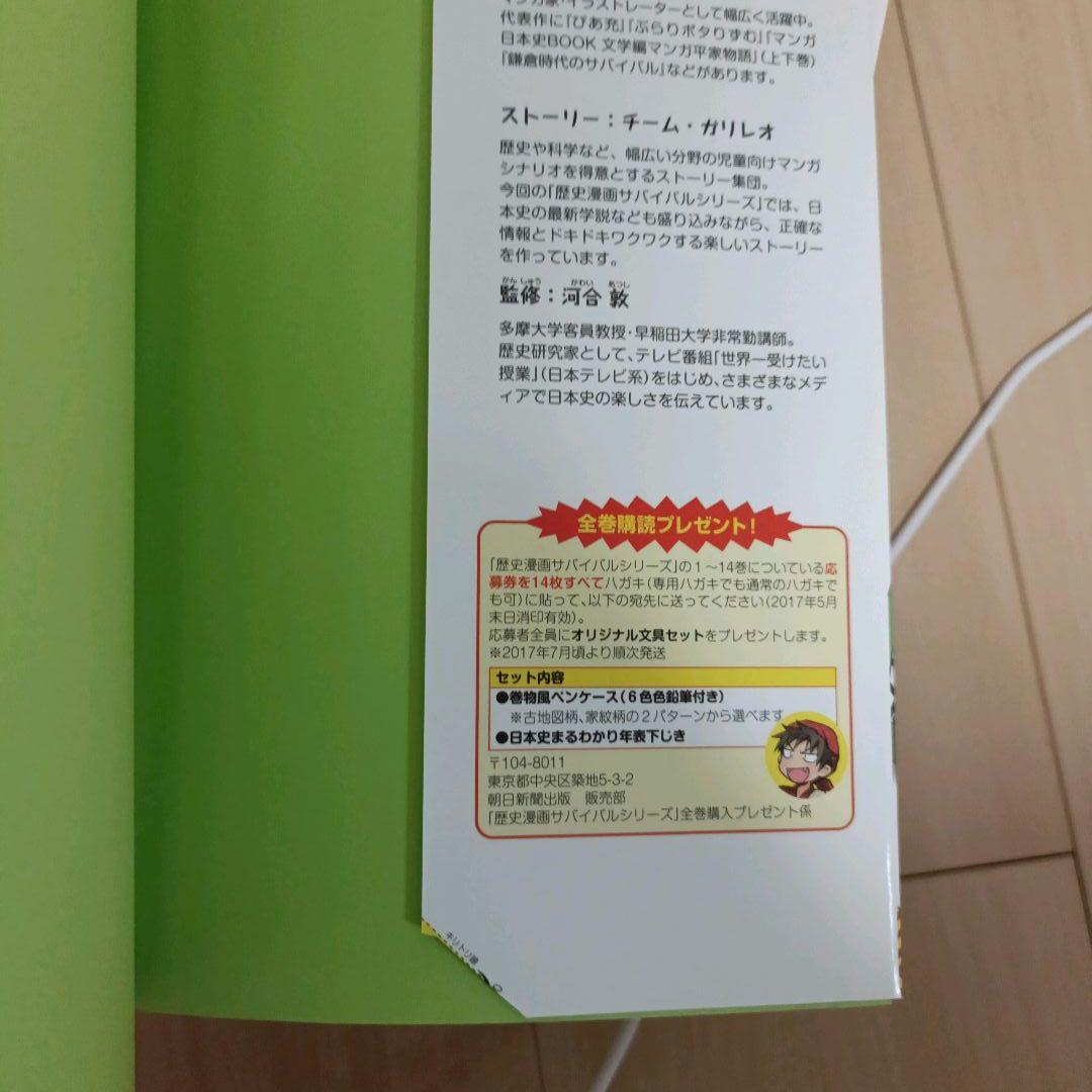 全14巻　歴史漫画サバイバルシリーズ