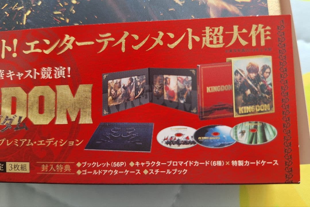 KINGDOM Blu-ray & DVDセット 初回生産限定