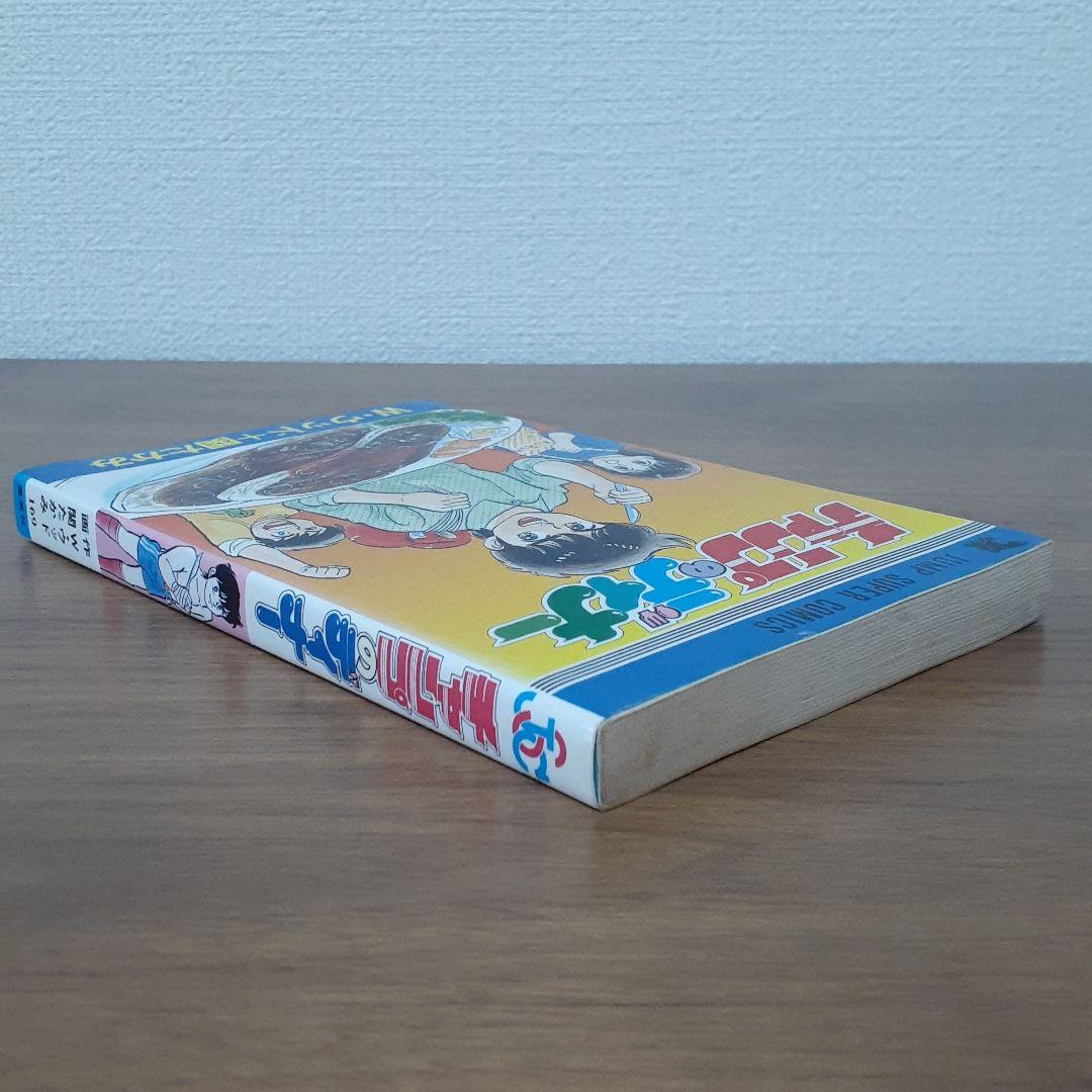 チャンプのディナー W·ウッド 関たかみ 集英社 ジャンプスーパーコミックス