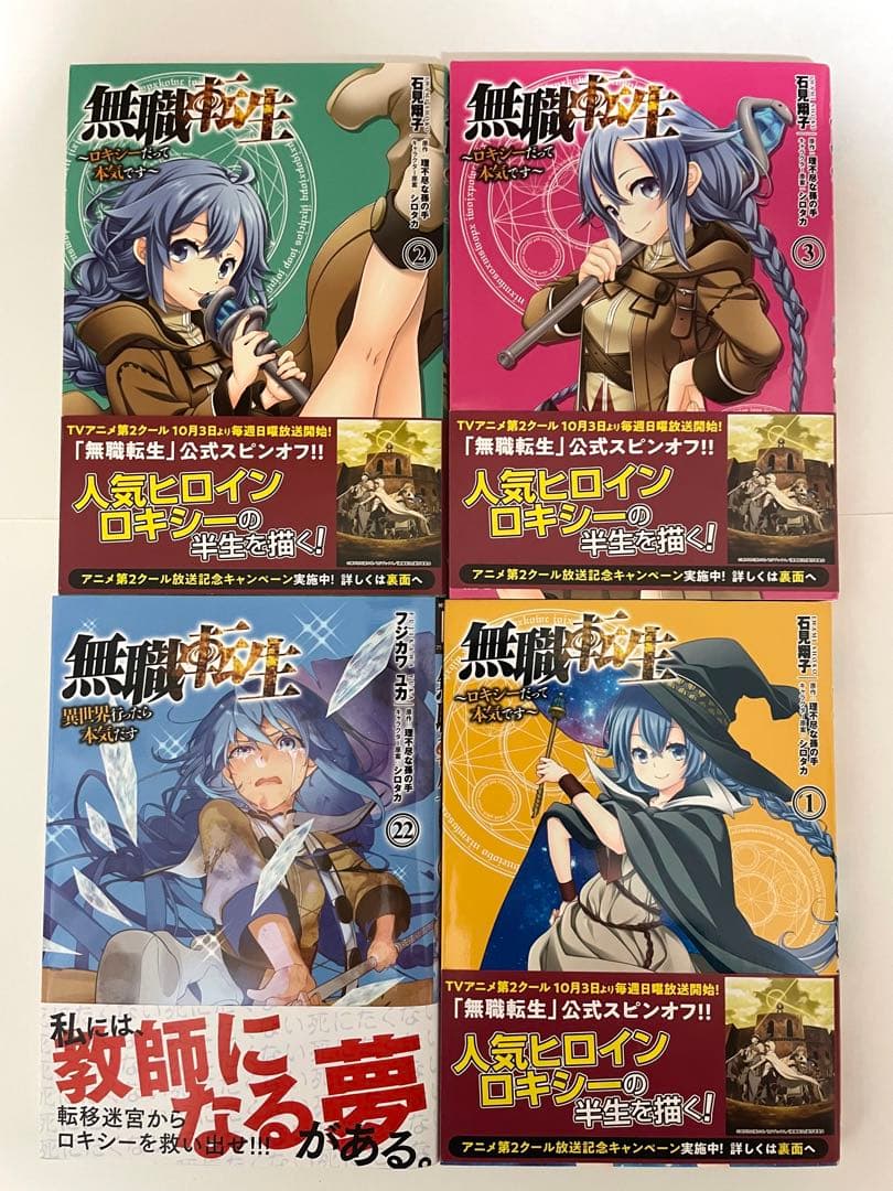 無職転生＆ロキシー全巻セット