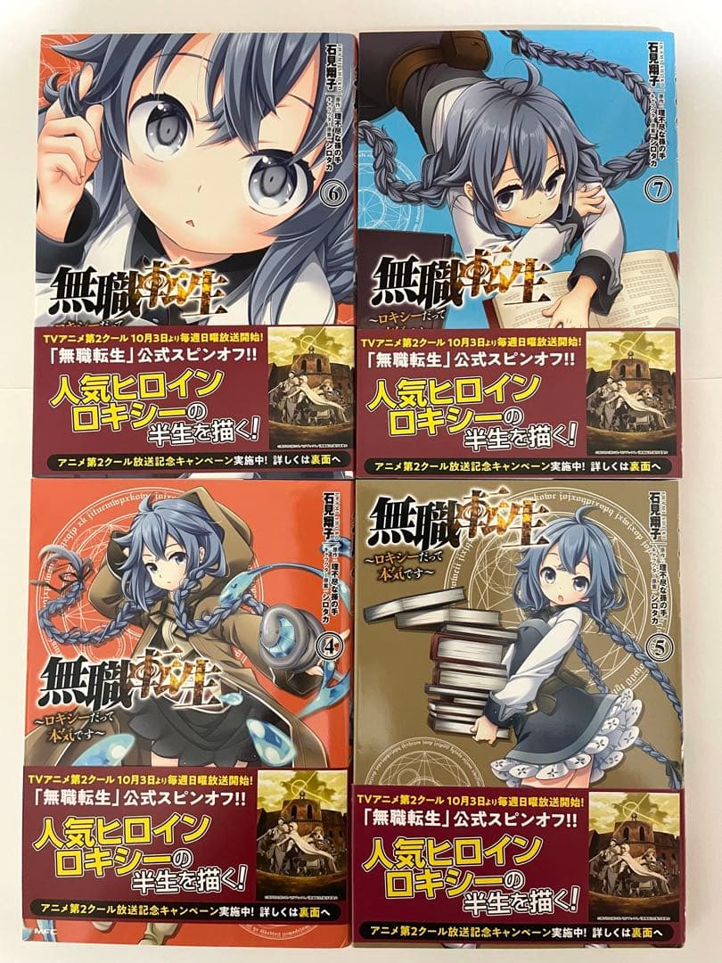 無職転生＆ロキシー全巻セット