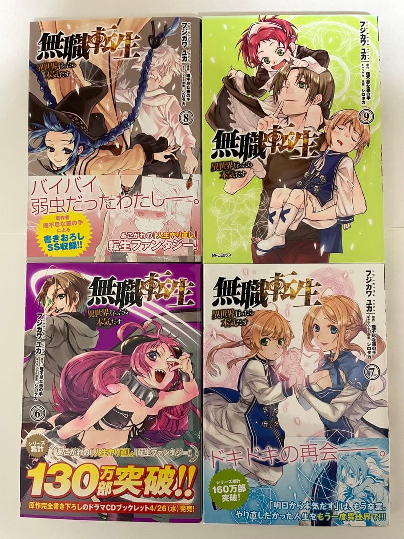 無職転生＆ロキシー全巻セット