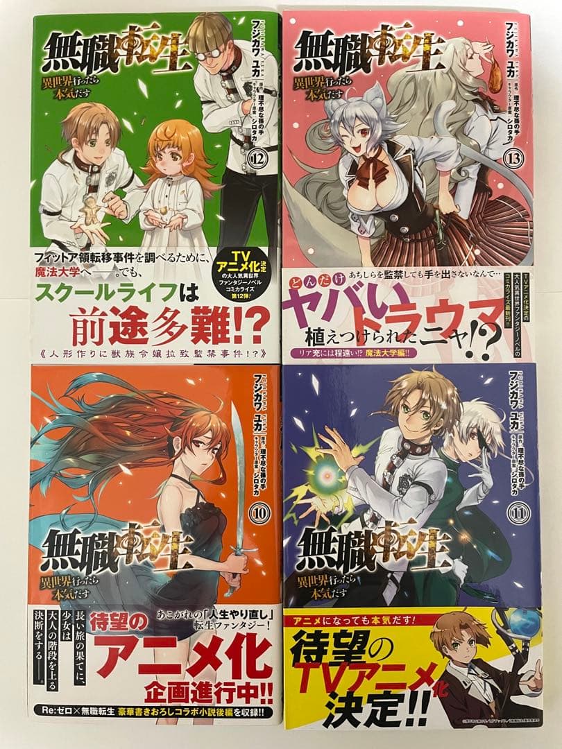 無職転生＆ロキシー全巻セット