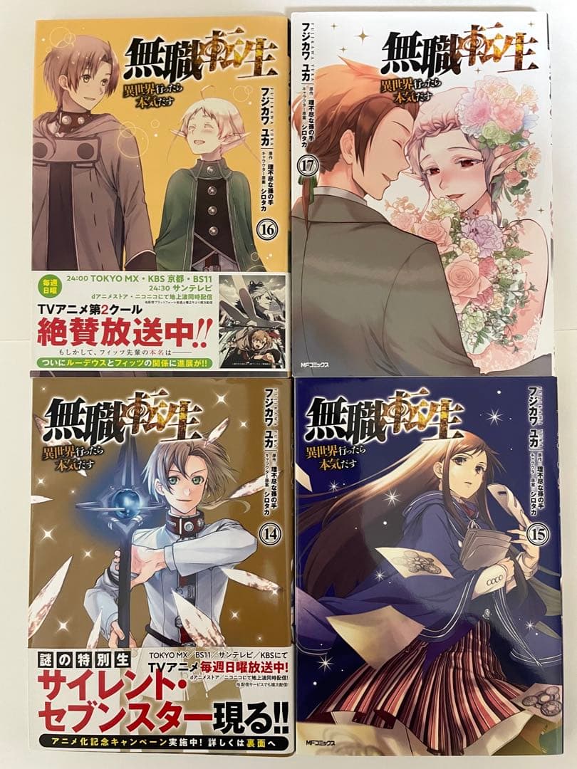 無職転生＆ロキシー全巻セット