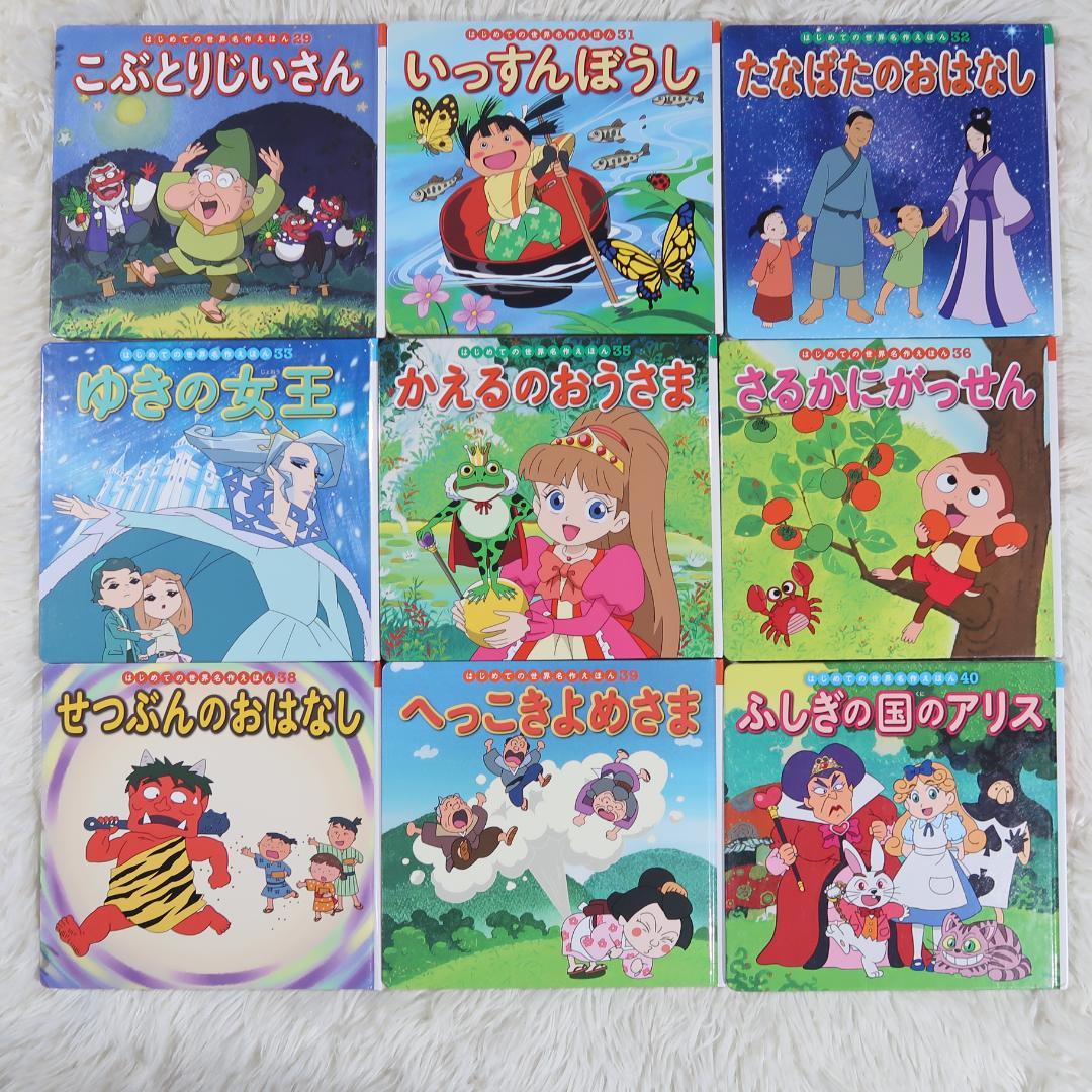 世界名作ファンタジー＆はじめての世界名作えほん 70冊セット【24時間以内に発送