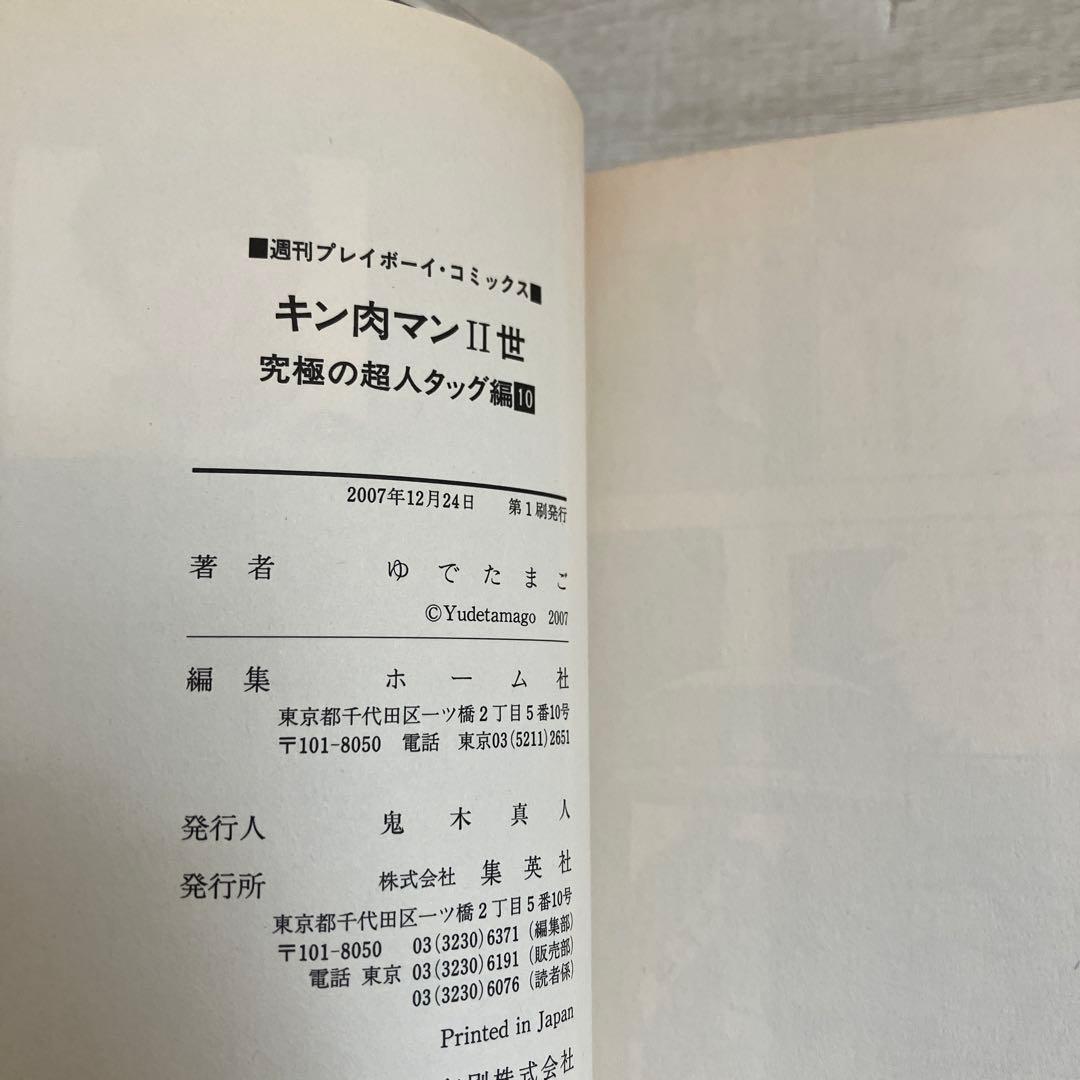 【初版】キン肉マン2世　究極の超人タッグ編　全巻セット