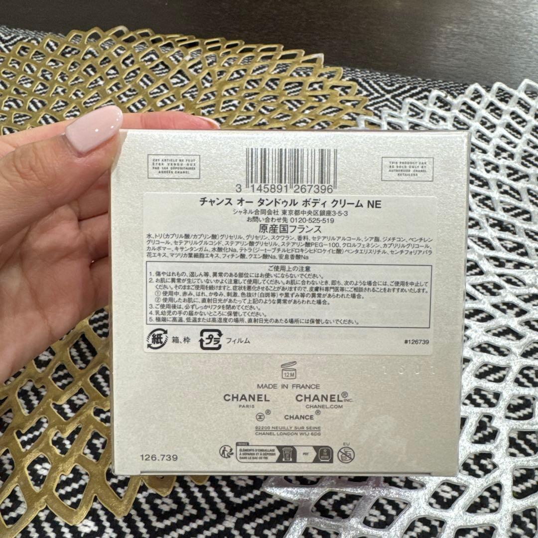 CHANEL Eau Tendre シャネル　ボディクリーム 150g