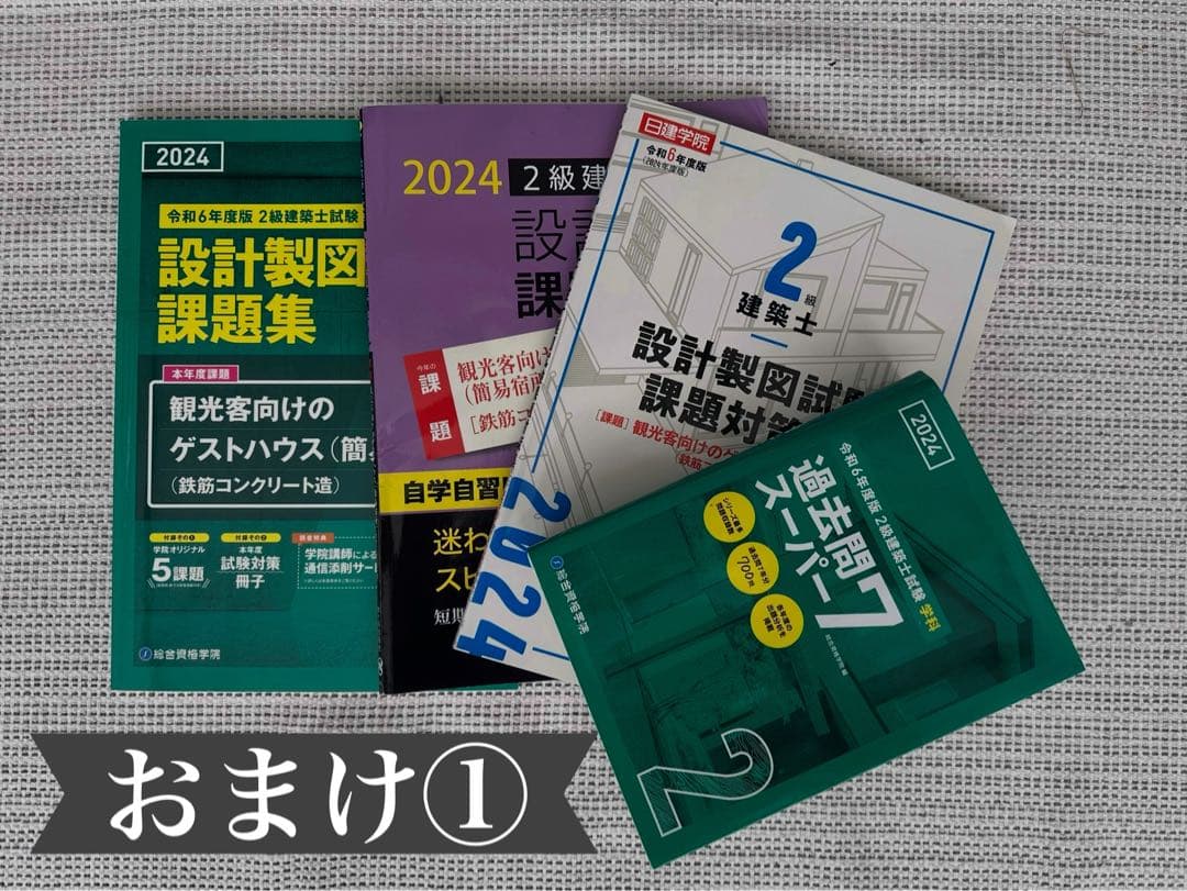 【値下げしました】愛知産業大学/アイサン/通信/建築/参考書/教科書/おまけ付き