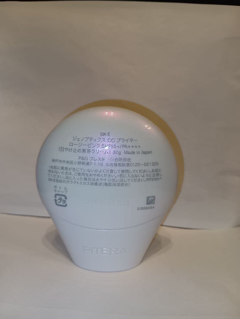 SK-II CCプライマー　ロージーピンク