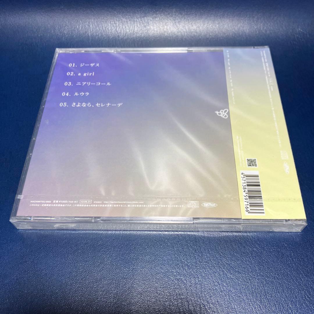 ■[未開封/廃盤] ハチミツシンドローム アルバムCD「さよなら、セレナーデ」■