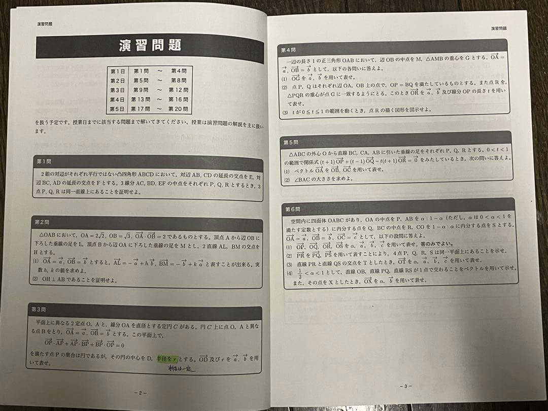 鉄緑会　高1数学　春期,夏期,冬期講習　 全テキスト　解答解説付き