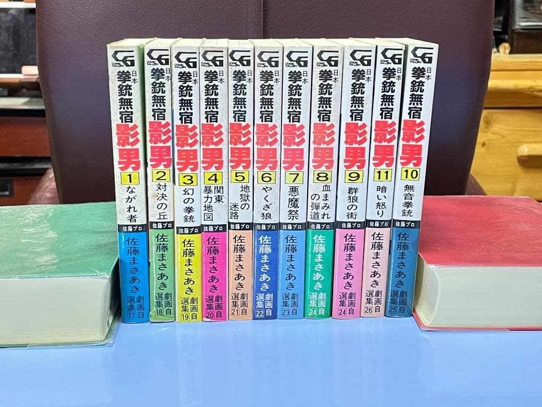 日本拳銃無宿『影男』 佐藤まさあき劇画自選集（全11巻)
