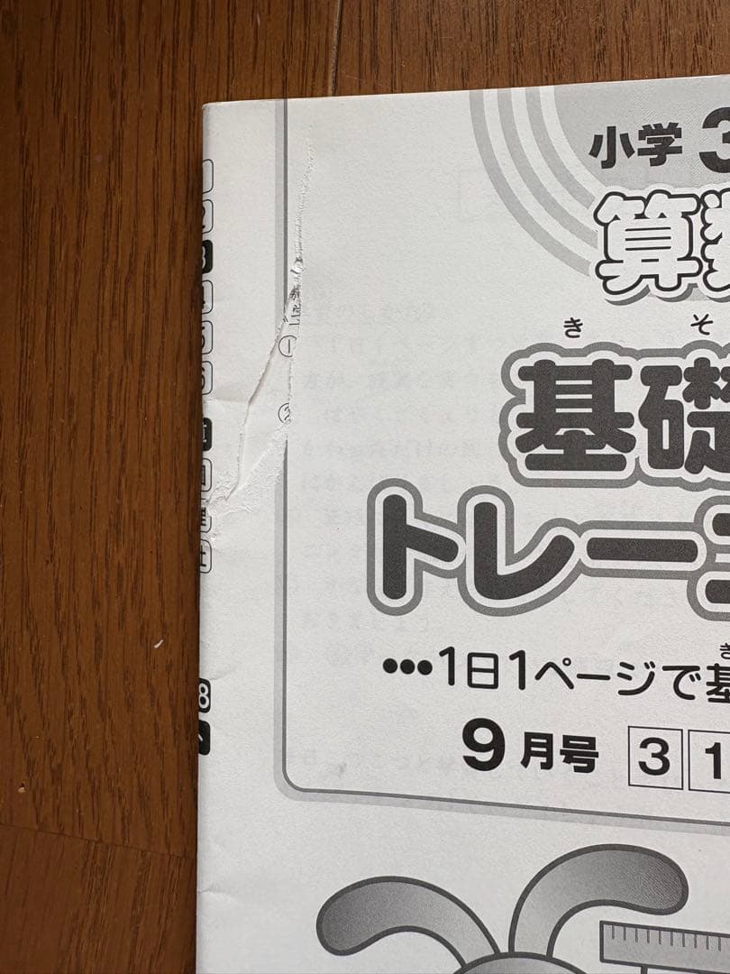 【新品】SAPIX3年生基礎トレーニング
