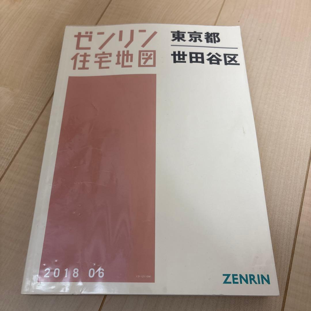 ゼンリン　住宅地図　Ａ４判　東京都　世田谷区　201806
