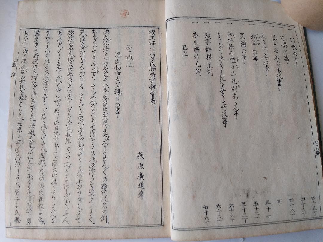 『 校正訳注 源氏物語評釈 』 全8冊 萩原廣道 著 鹿鳴草舎 蔵板 嘉永6年刊