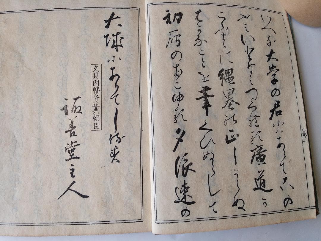 『 校正訳注 源氏物語評釈 』 全8冊 萩原廣道 著 鹿鳴草舎 蔵板 嘉永6年刊