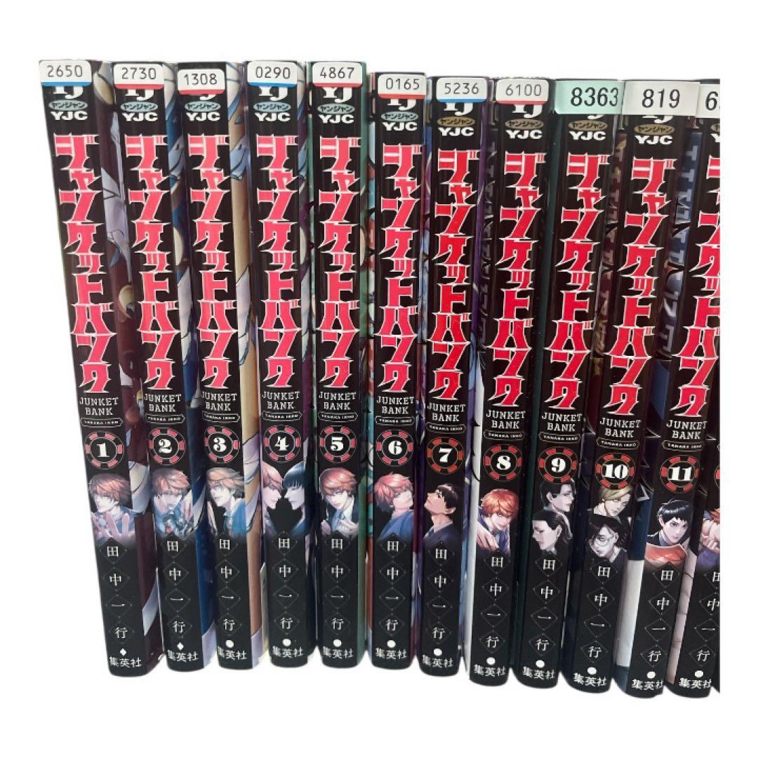 ジャンケットバンク 全20巻 レンタル落ち 全巻セット コミック 田中一行