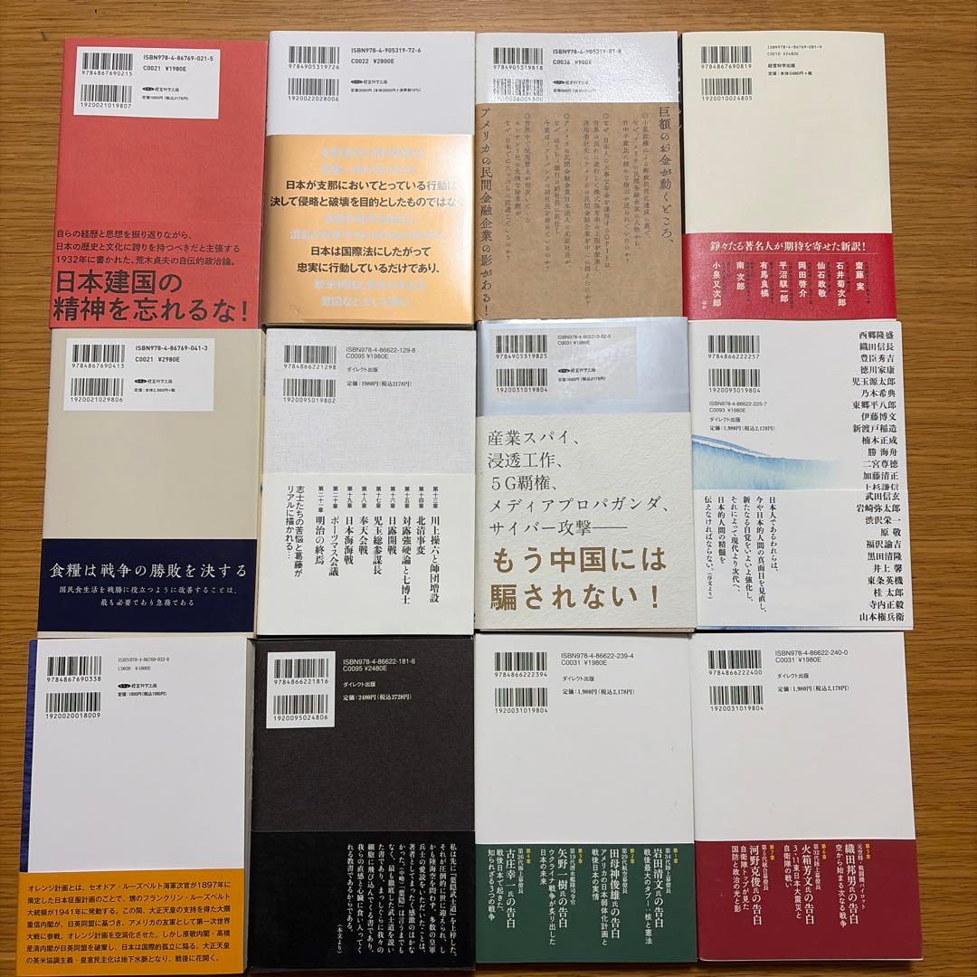 歴史・政治・国防・世界情勢 関連書籍 12冊まとめ売り