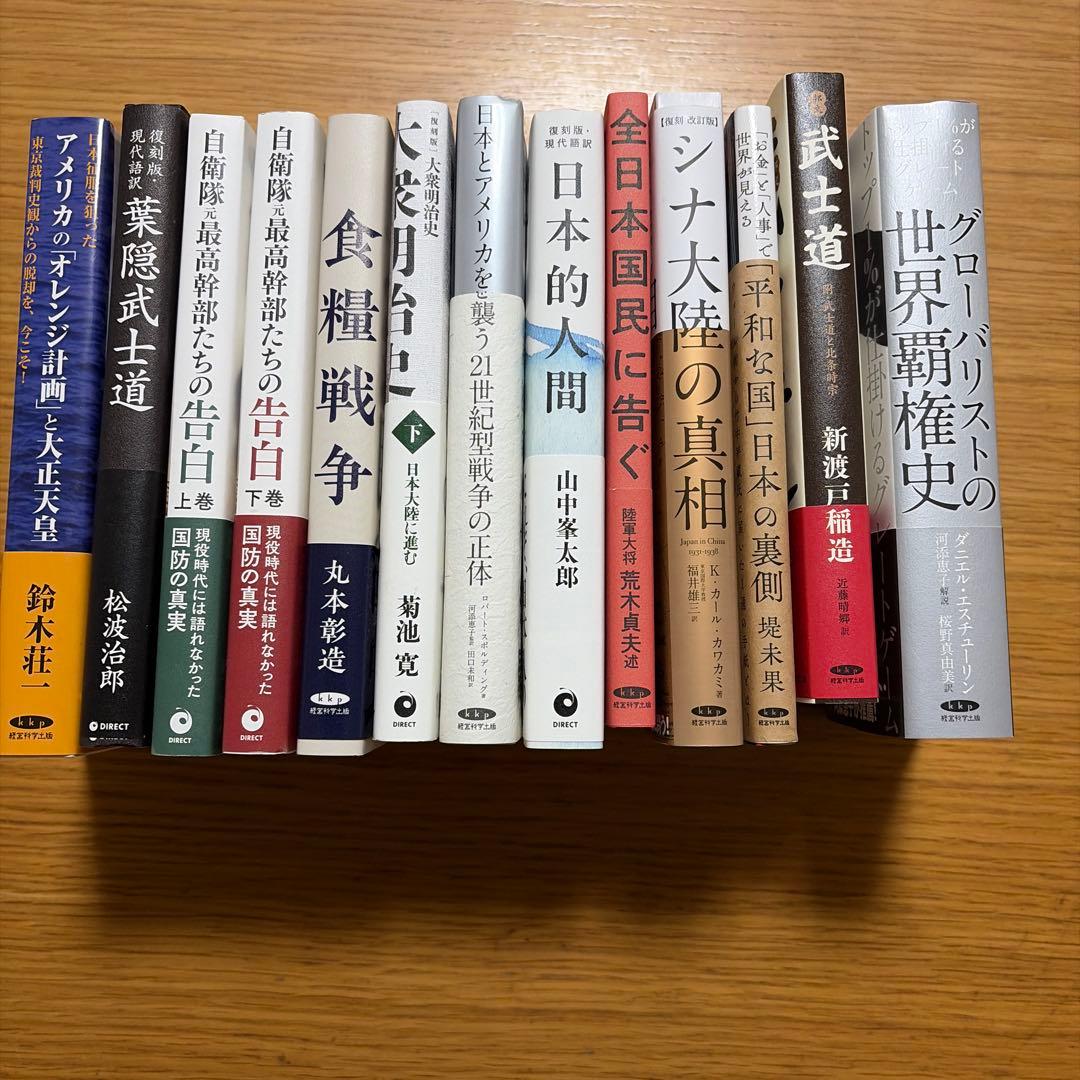 歴史・政治・国防・世界情勢 関連書籍 12冊まとめ売り