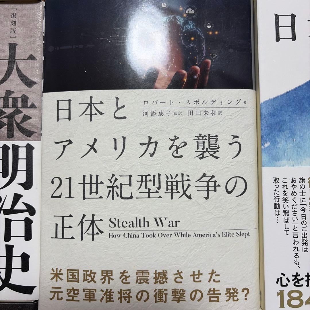 歴史・政治・国防・世界情勢 関連書籍 12冊まとめ売り