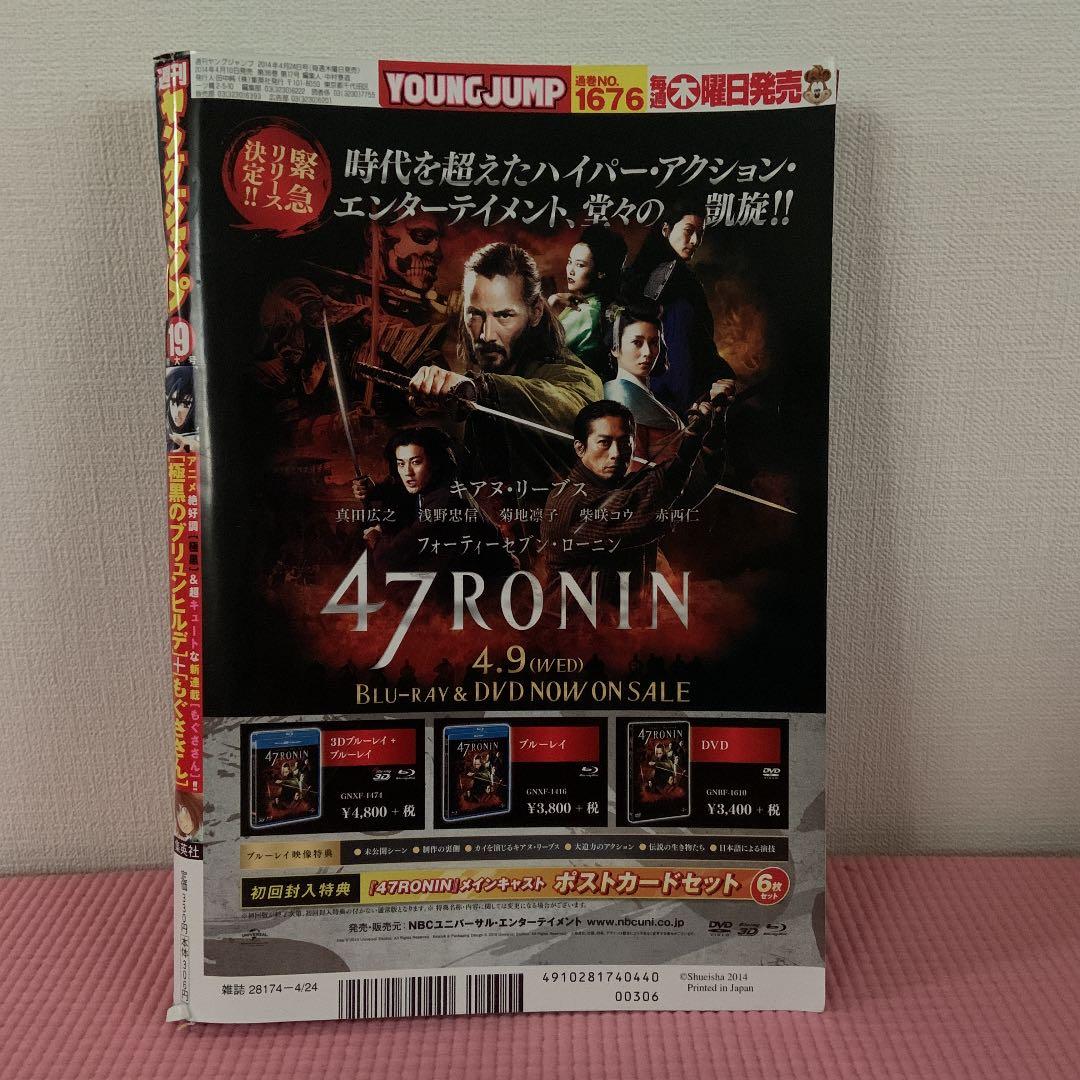 週刊ヤングジャンプ　2014年19号　通巻NO.1676