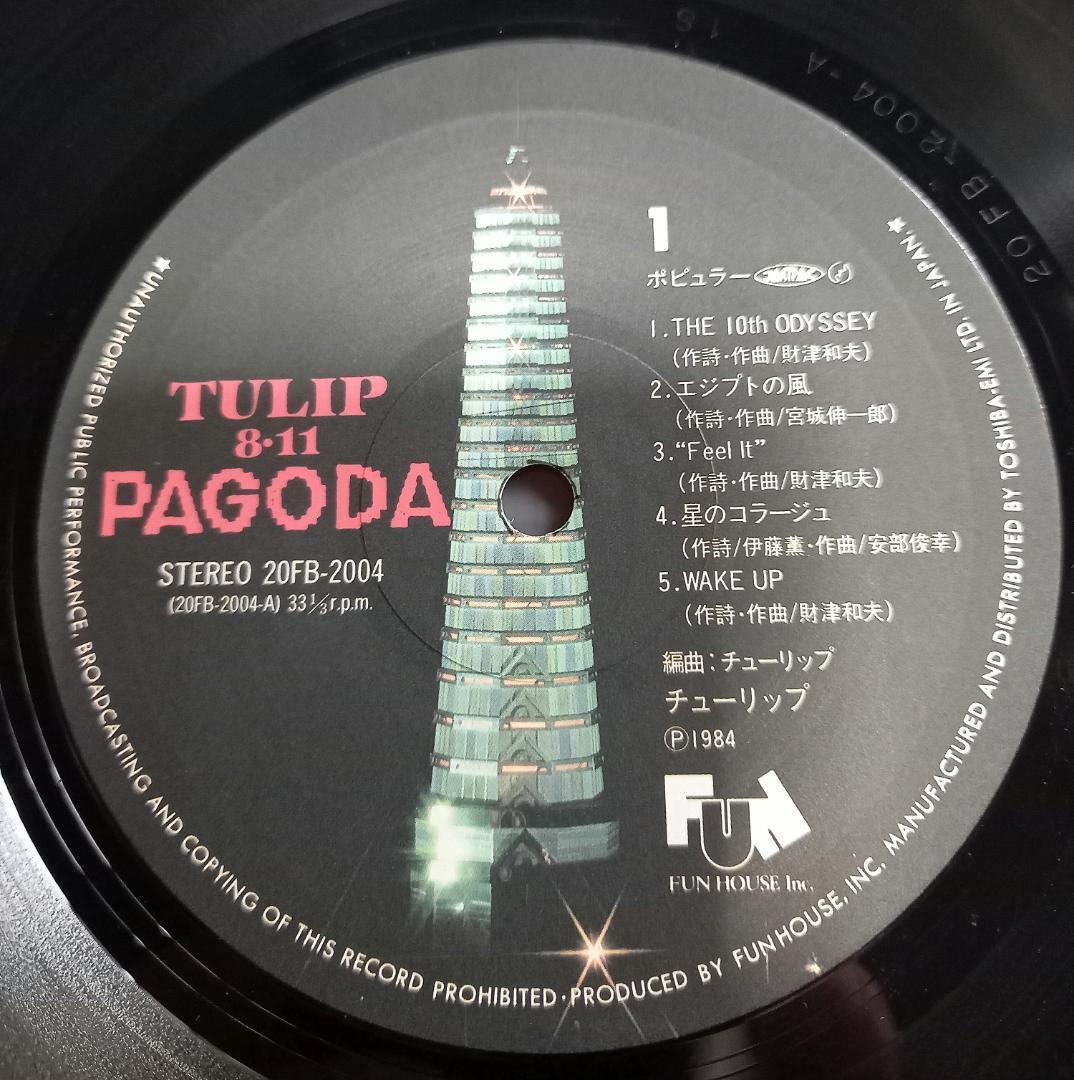 美盤★帯付2LPレコード★チューリップ★TULIP 8.11 PAGODA