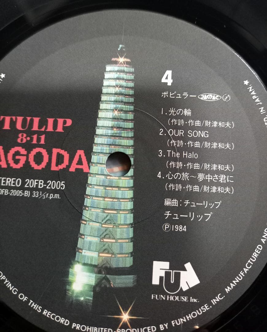美盤★帯付2LPレコード★チューリップ★TULIP 8.11 PAGODA