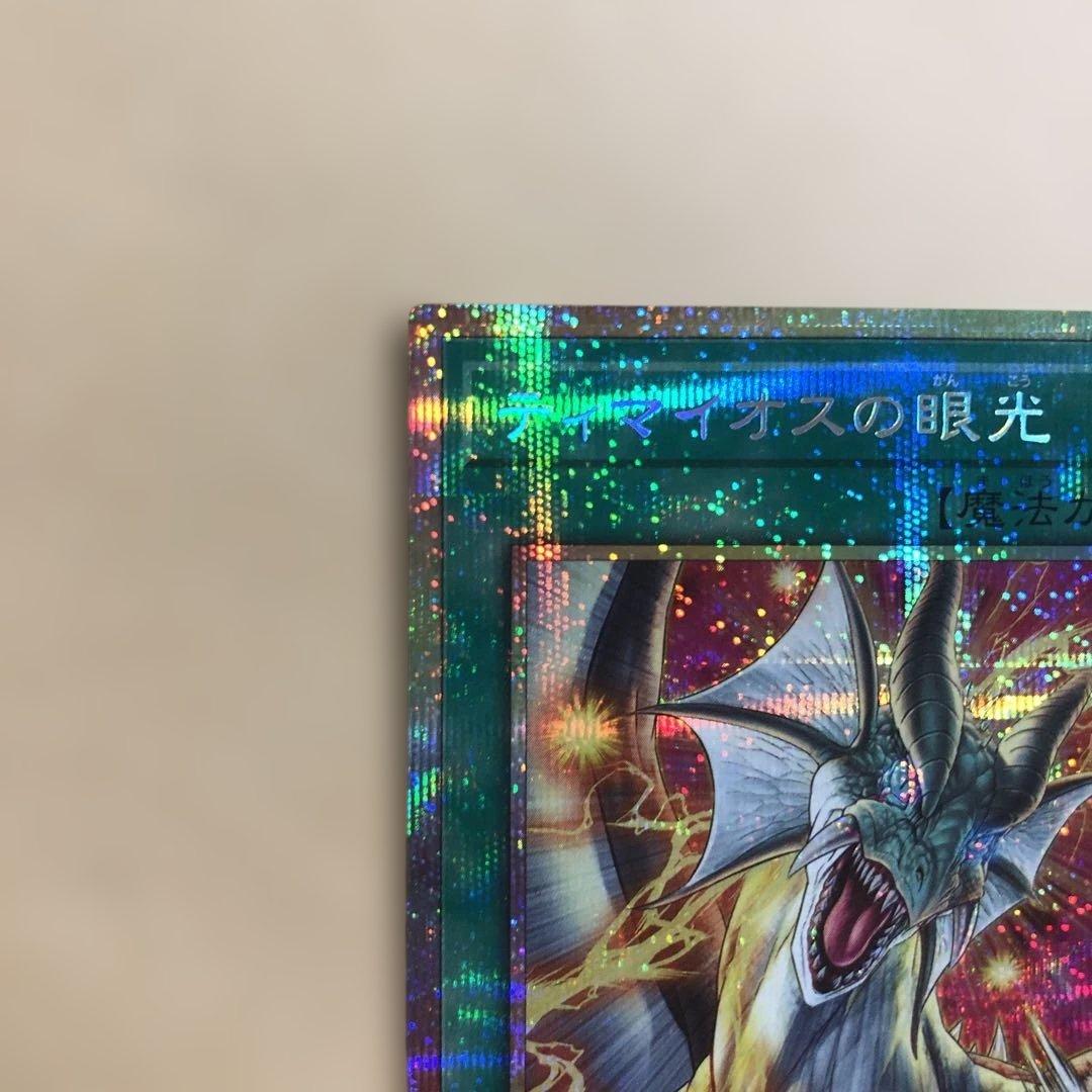 遊戯王　ティマイオスの眼光　プリズマ　プリシク