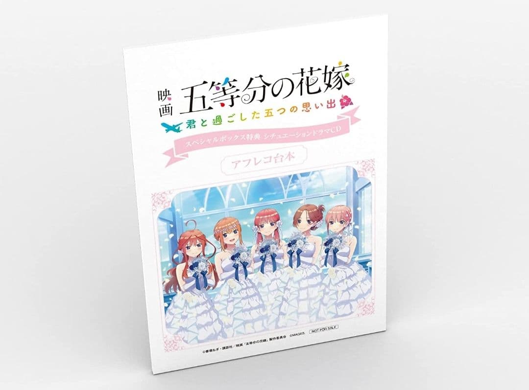 Amazon限定版 スペシャルボックス 五等分の花嫁 君と過ごした五つの思い出
