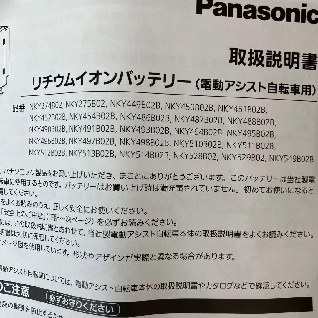 新品Panasonic NKY490B02B 電動自転車用バッテリー 本体