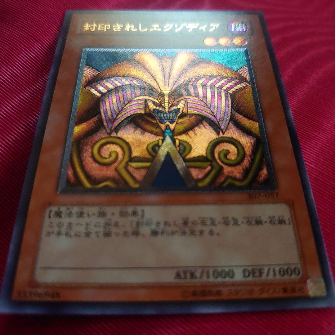 封印されしエクゾディア レリーフ