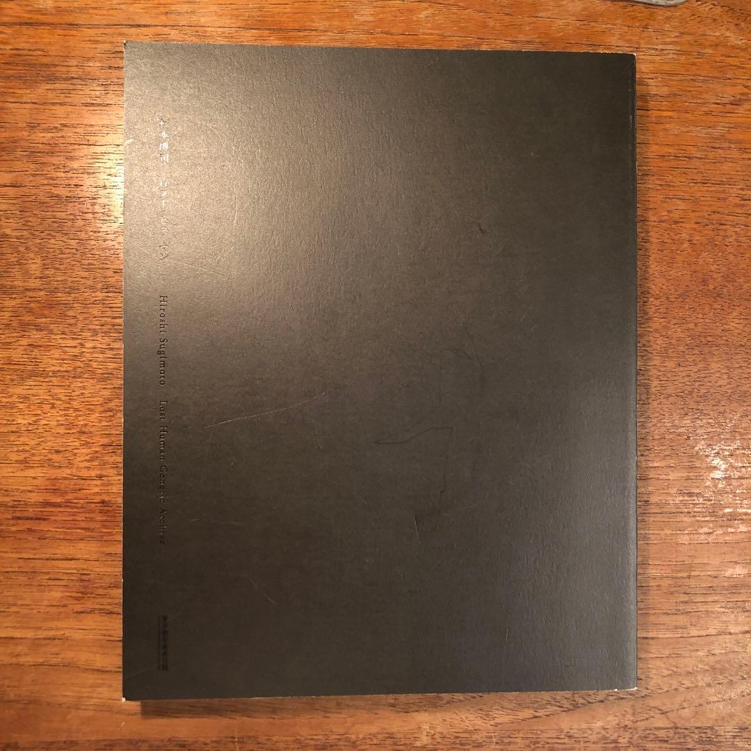 図録 杉本博司 ロスト・ヒューマン展