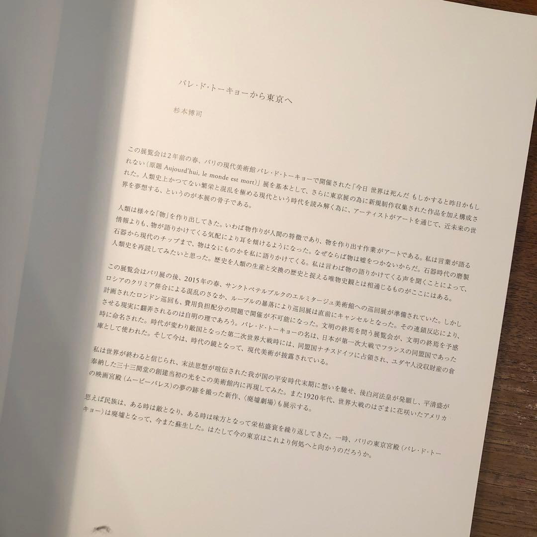 図録 杉本博司 ロスト・ヒューマン展